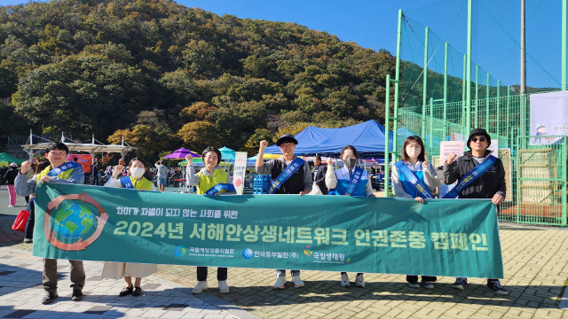 26일 한국중부발전과 국립생태원, 국립해양생물자원관 관계자들이 성주산 단풍축제서 인권존중 공동 캠페인 이후 기념사진을 찍고 있다. <중부발전 제공>